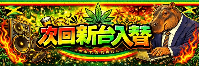 UFO向島の最新情報画像