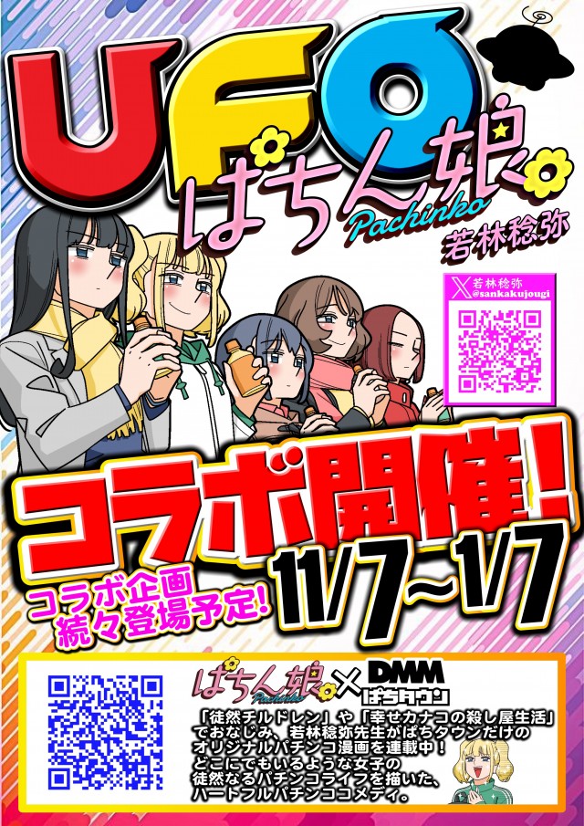 UFO向島の最新情報画像