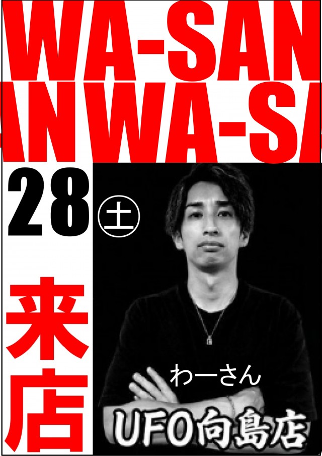 UFO向島の最新情報画像