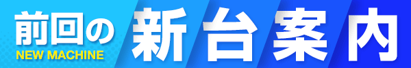 ジャンボマックス浜乃木店の最新情報画像