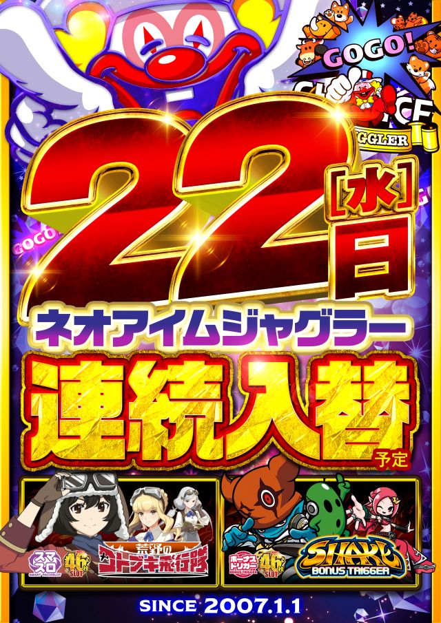 ジャンボマックス浜乃木店の最新情報画像