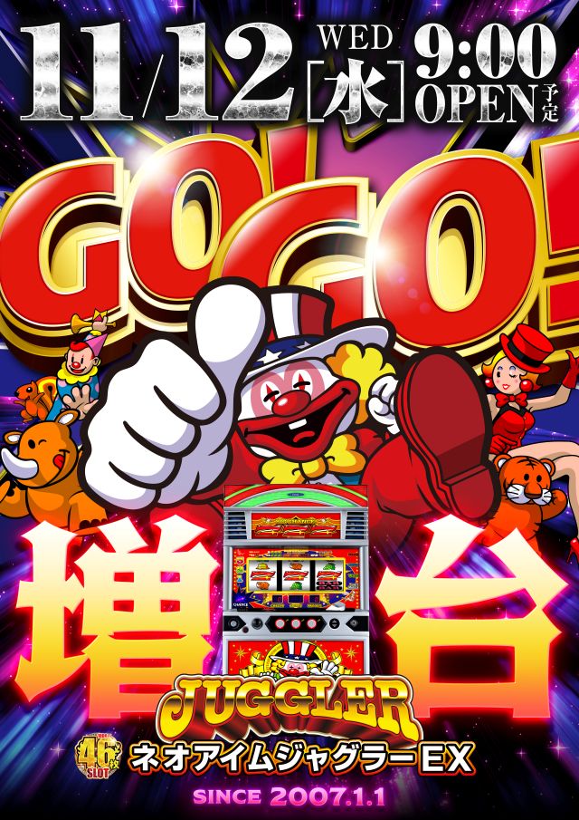 ジャンボマックス浜乃木店の最新情報画像