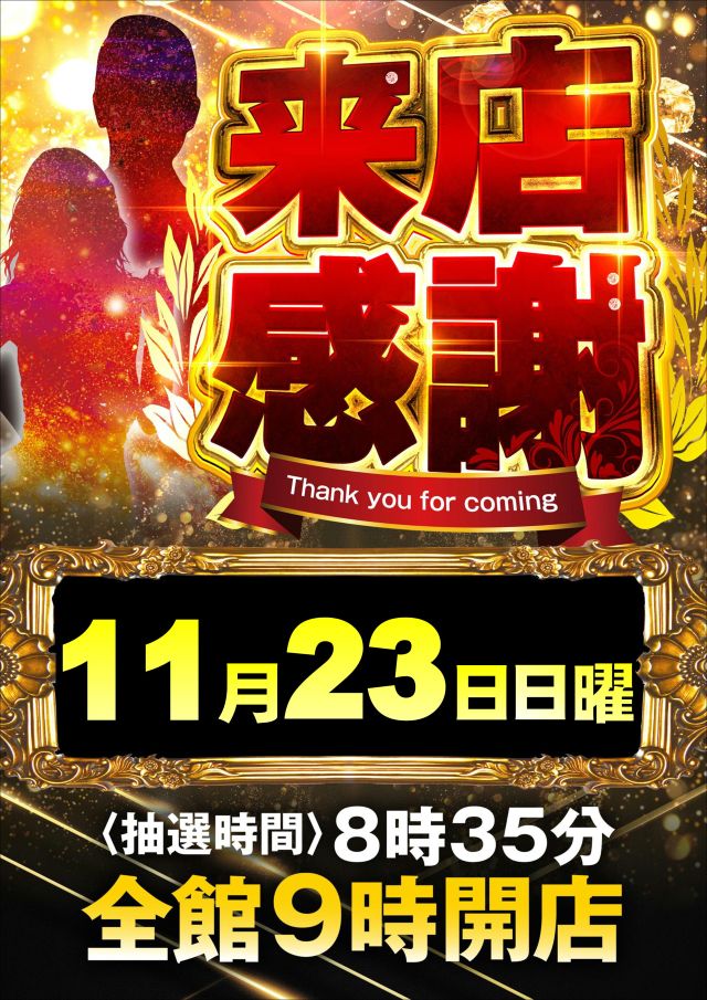 ジャンボマックス浜乃木店の最新情報画像