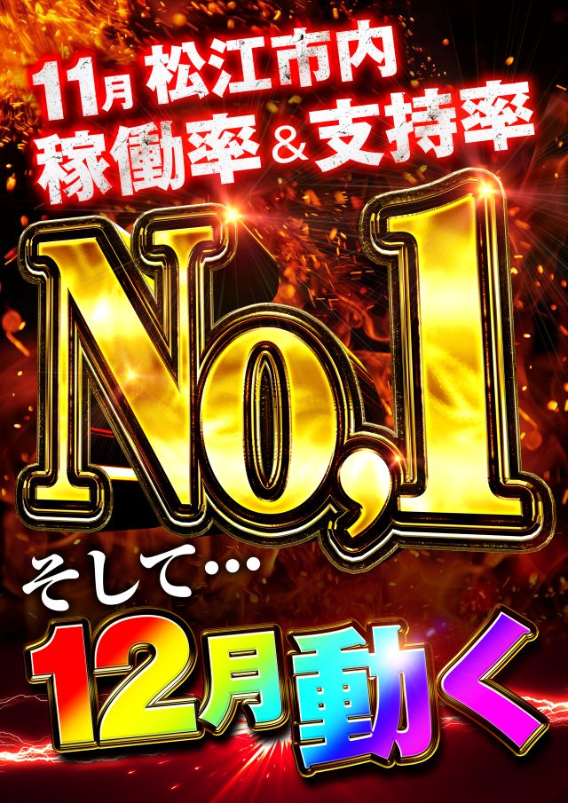 ジャンボマックス浜乃木店の最新情報画像