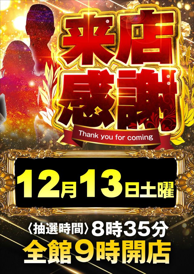 ジャンボマックス浜乃木店の最新情報画像