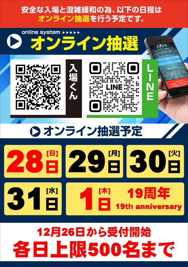 ジャンボマックス浜乃木店の最新情報画像