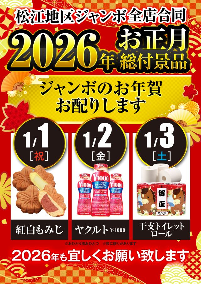 ジャンボマックス浜乃木店の最新情報画像