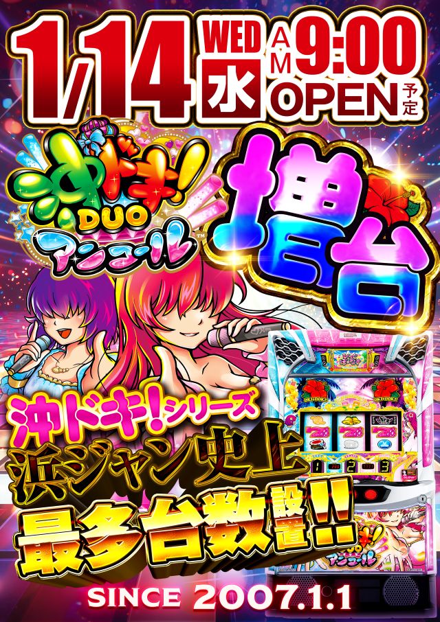 ジャンボマックス浜乃木店の最新情報画像