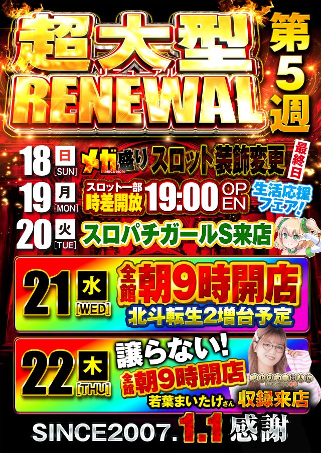 ジャンボマックス浜乃木店の最新情報画像
