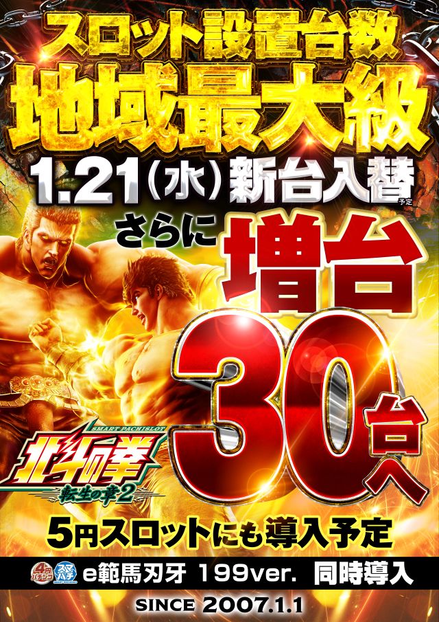 ジャンボマックス浜乃木店の最新情報画像