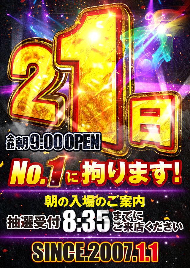 ジャンボマックス浜乃木店の最新情報画像