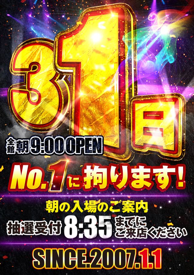 ジャンボマックス浜乃木店の最新情報画像