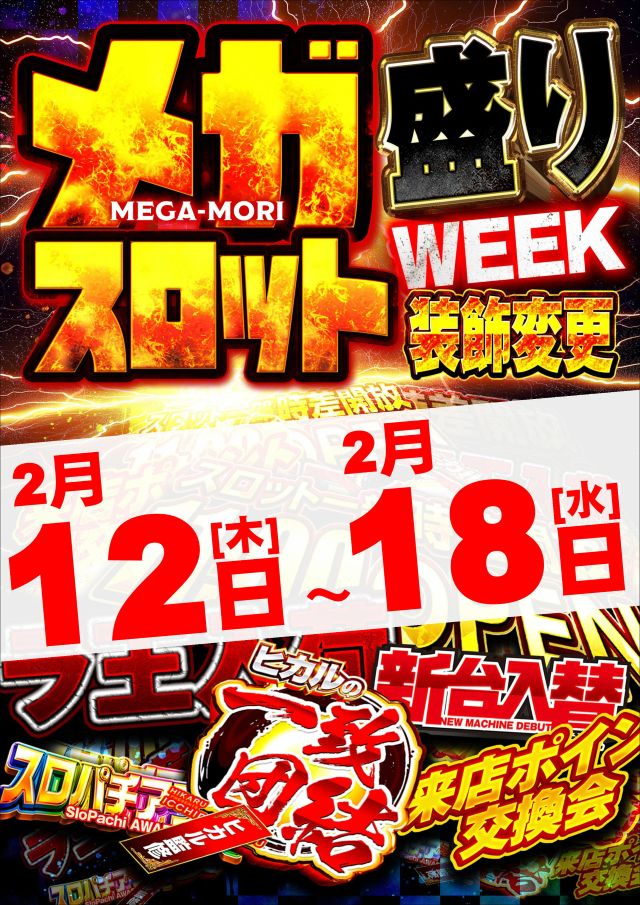ジャンボマックス浜乃木店の最新情報画像