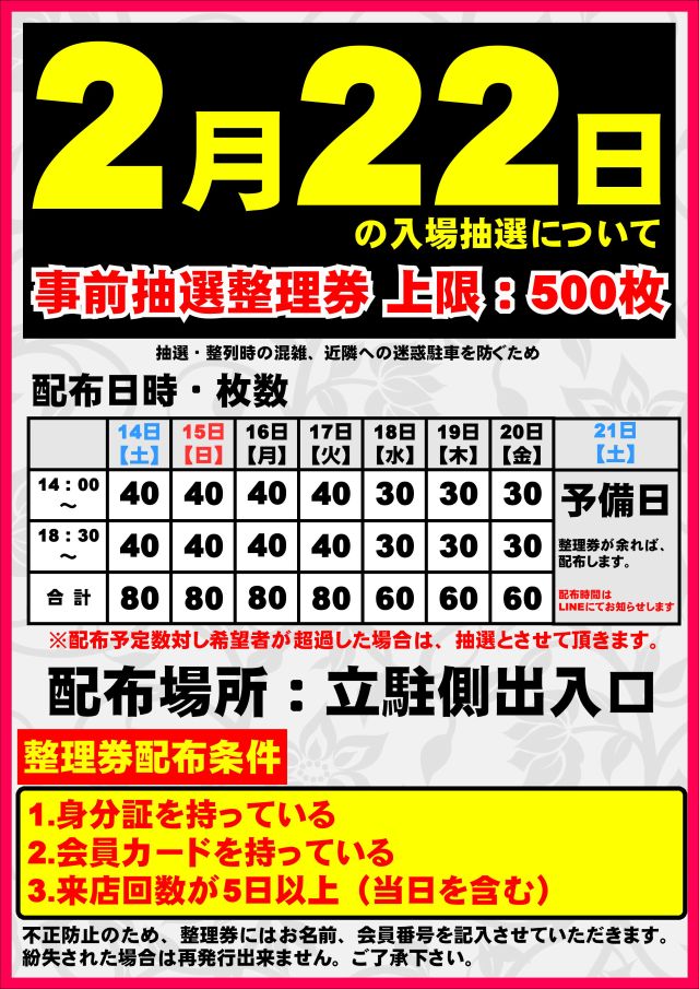 ジャンボマックス浜乃木店の最新情報画像