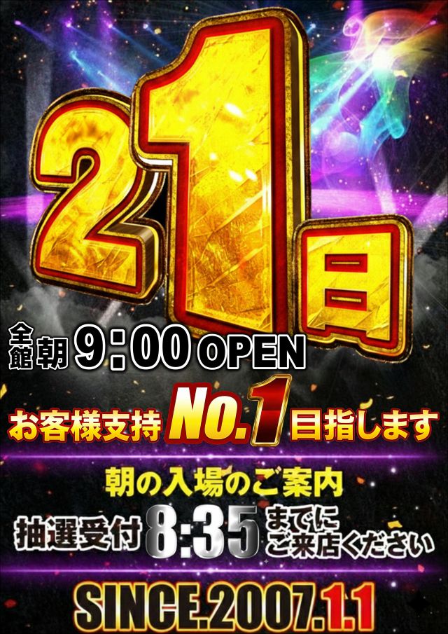 ジャンボマックス浜乃木店の最新情報画像