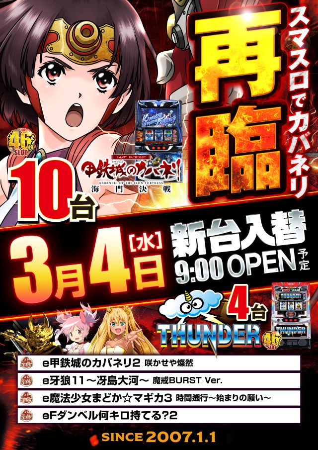 ジャンボマックス浜乃木店の最新情報画像