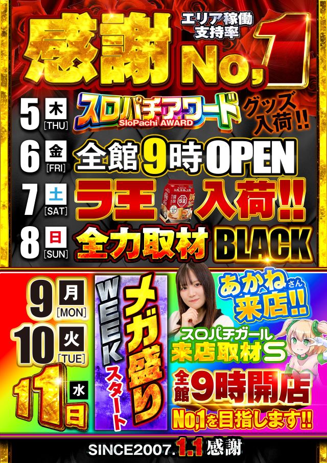 ジャンボマックス浜乃木店の最新情報画像