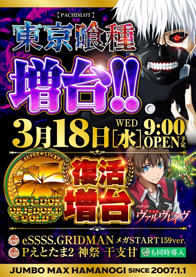 ジャンボマックス浜乃木店の最新情報画像