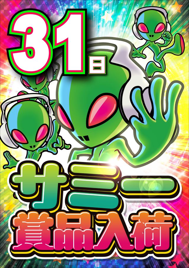 ジャンボマックス浜乃木店の最新情報画像