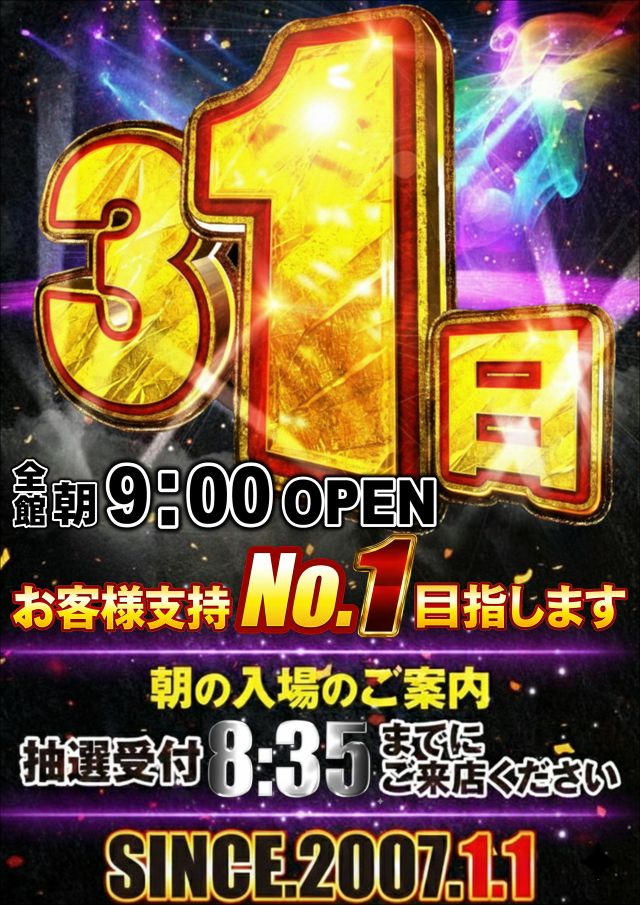 ジャンボマックス浜乃木店の最新情報画像