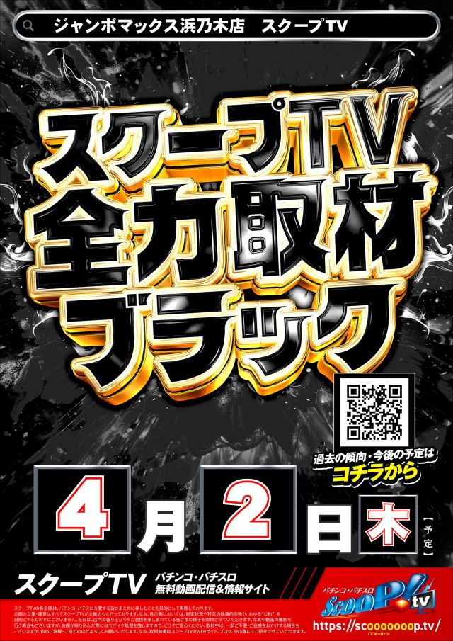ジャンボマックス浜乃木店の最新情報画像