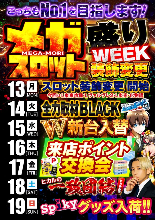 ジャンボマックス浜乃木店の最新情報画像