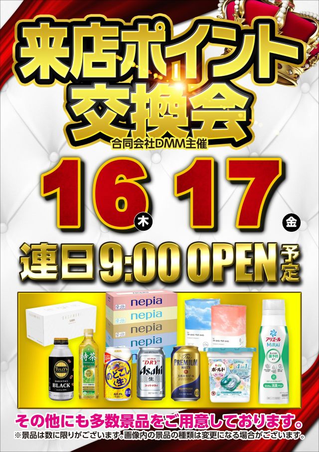ジャンボマックス浜乃木店の最新情報画像