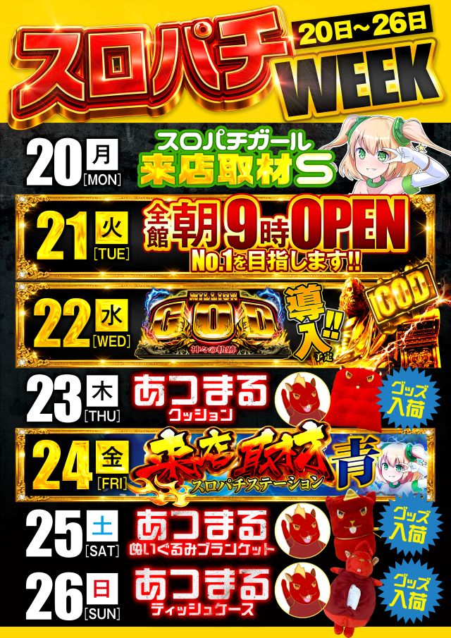 ジャンボマックス浜乃木店の最新情報画像