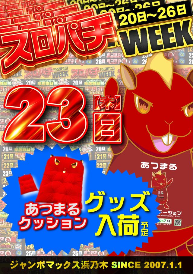 ジャンボマックス浜乃木店の最新情報画像