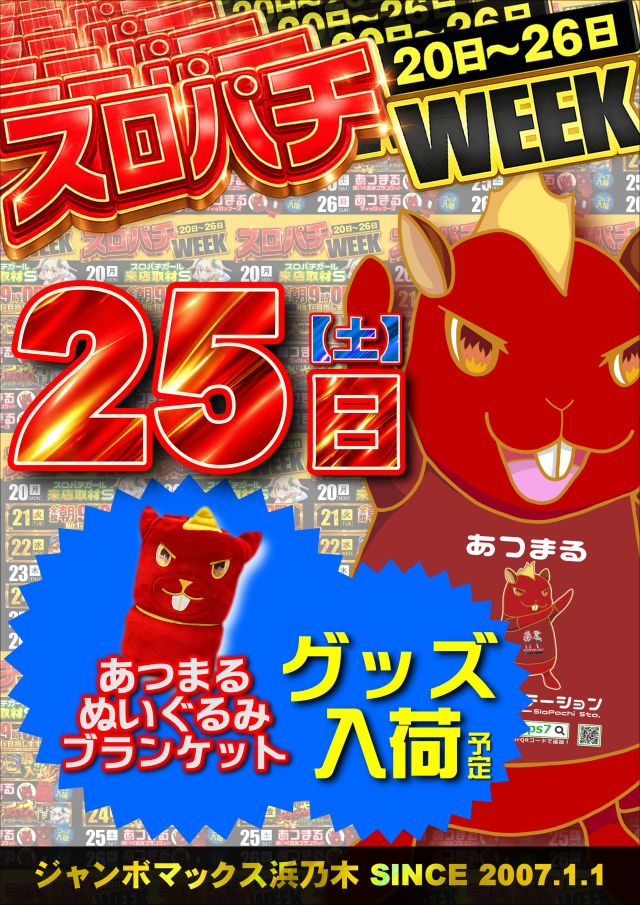 ジャンボマックス浜乃木店の最新情報画像
