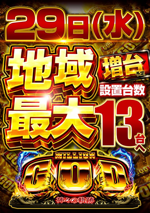 ジャンボマックス浜乃木店の最新情報画像