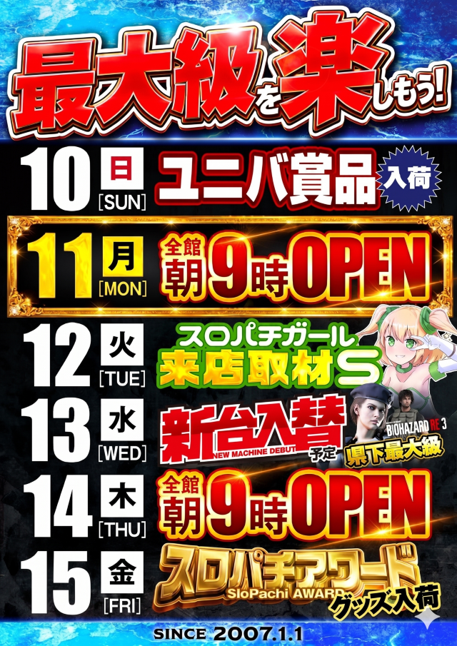 ジャンボマックス浜乃木店の最新情報画像