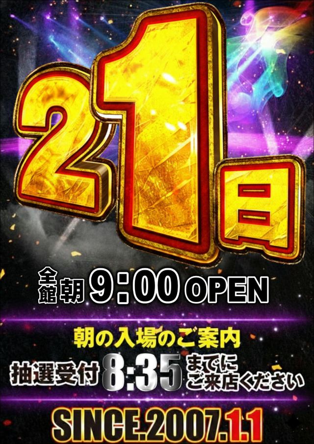 ジャンボマックス浜乃木店の最新情報画像