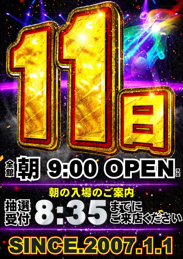 ジャンボマックス浜乃木店の最新情報画像
