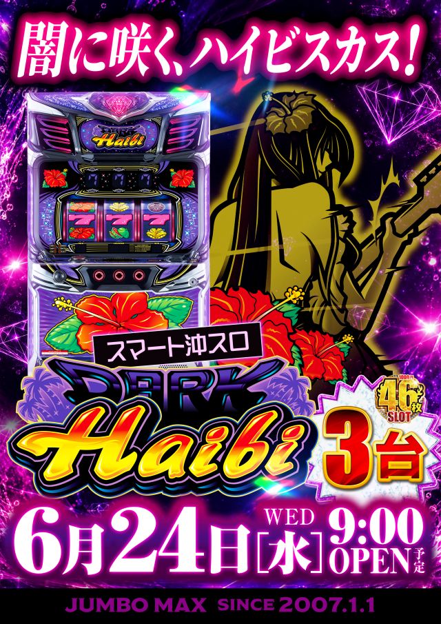 ジャンボマックス浜乃木店の最新情報画像