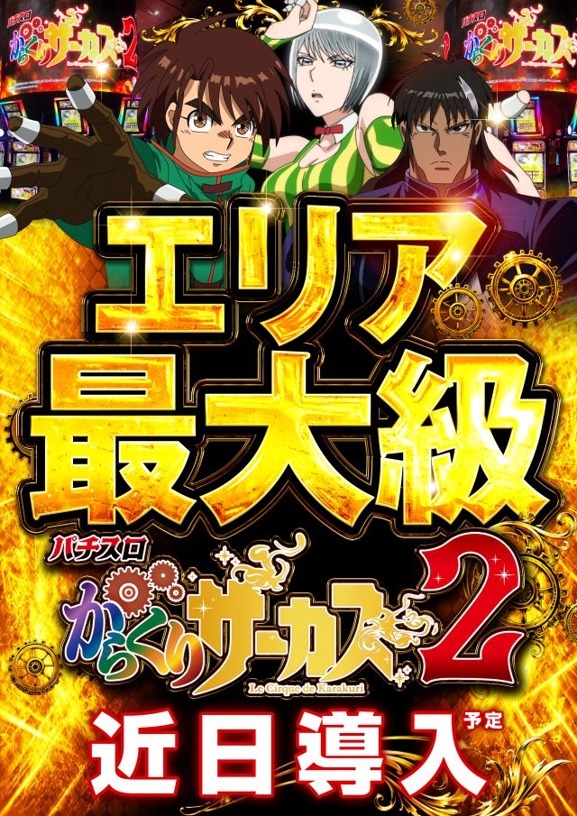 ジャンボマックス浜乃木店の最新情報画像