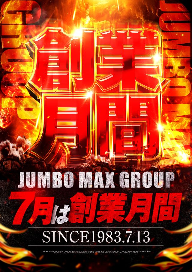 ジャンボマックス浜乃木店の最新情報画像