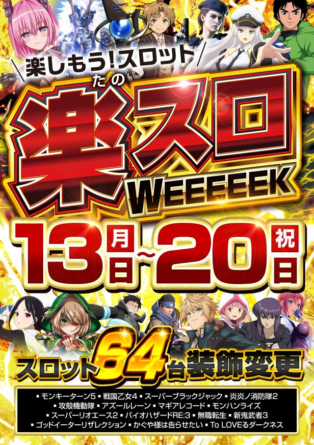 ジャンボマックス浜乃木店の最新情報画像