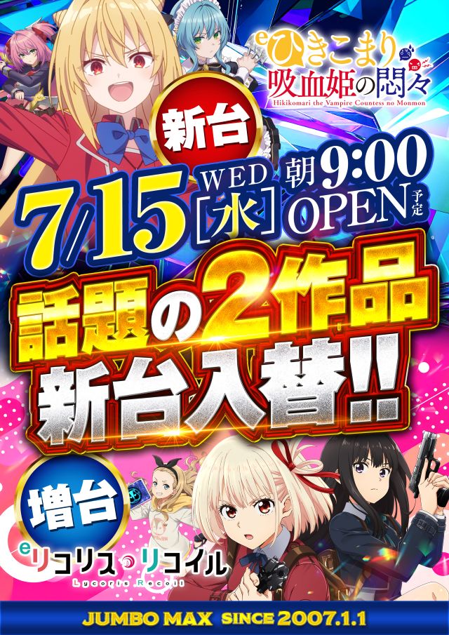 ジャンボマックス浜乃木店の最新情報画像