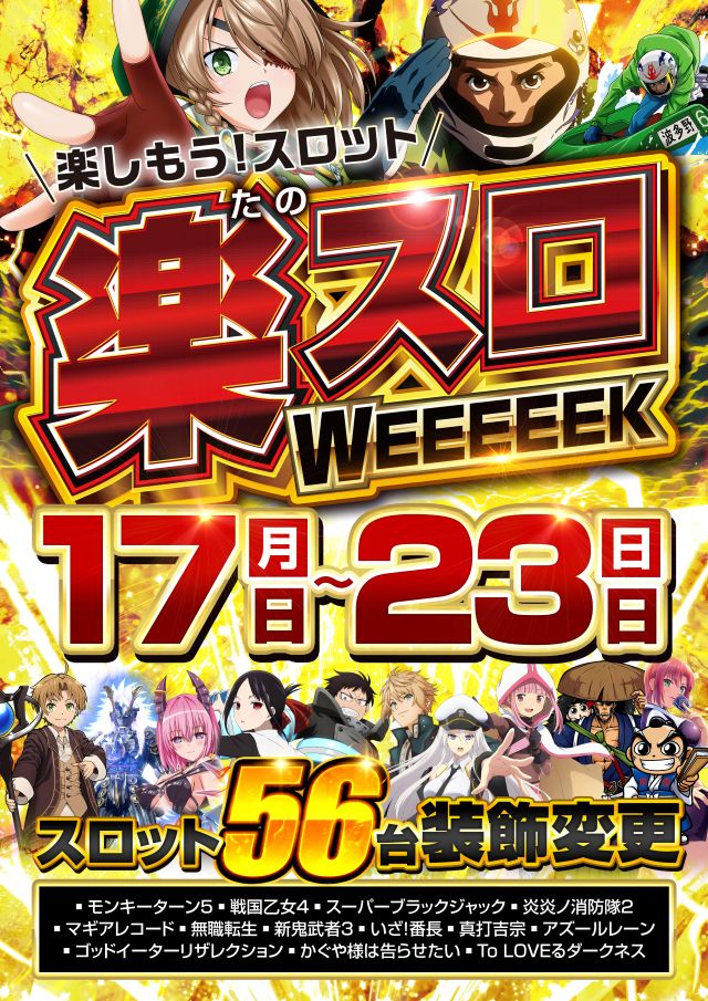ジャンボマックス浜乃木店の最新情報画像