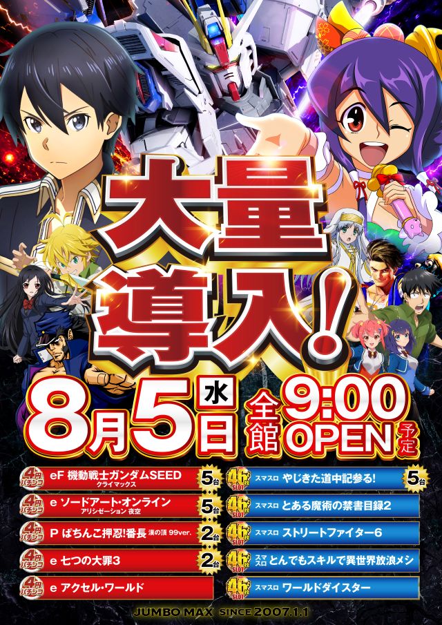 ジャンボマックス浜乃木店の最新情報画像