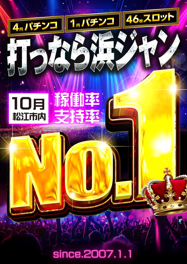 ジャンボマックス浜乃木店の最新情報画像