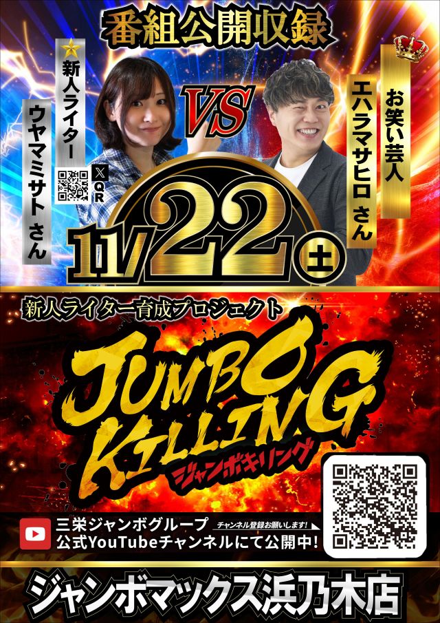 ジャンボマックス浜乃木店の最新情報画像