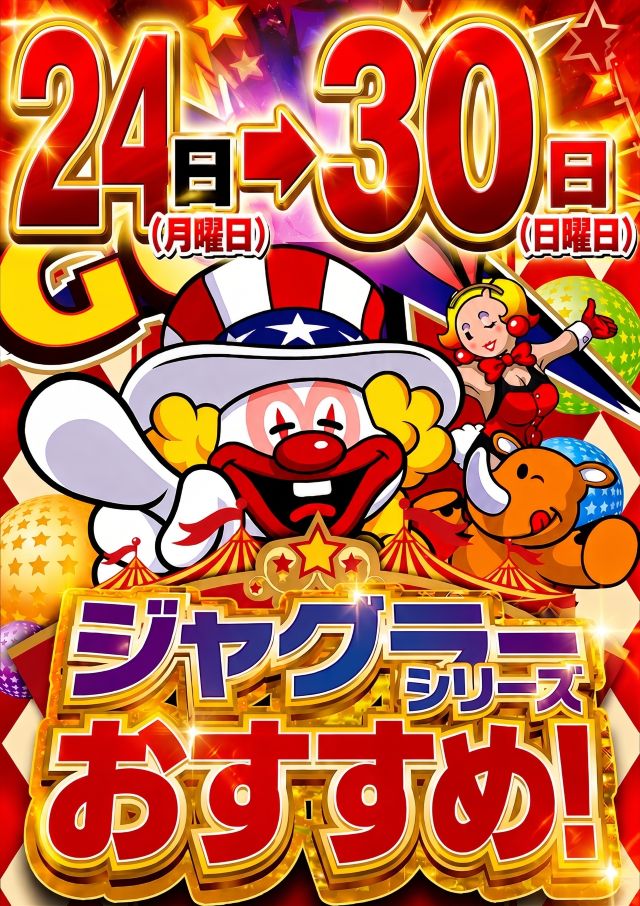 ジャンボマックス浜乃木店の最新情報画像