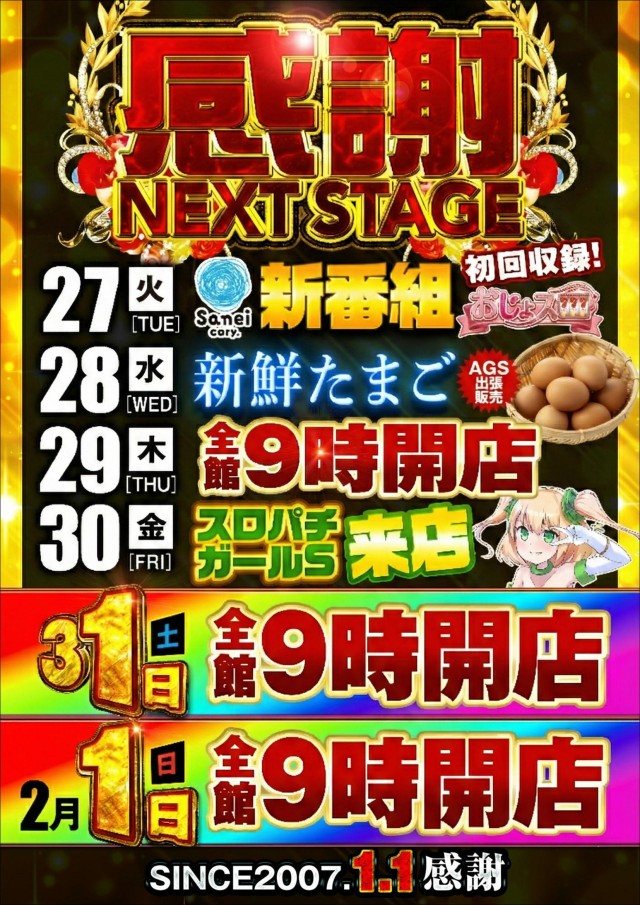 ジャンボマックス浜乃木店の最新情報画像