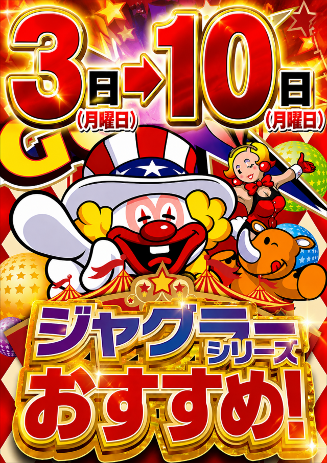 ジャンボマックス浜乃木店の最新情報画像