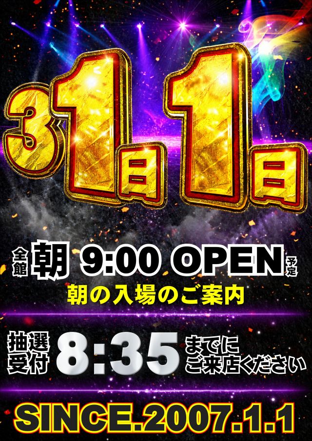 ジャンボマックス浜乃木店の最新情報画像
