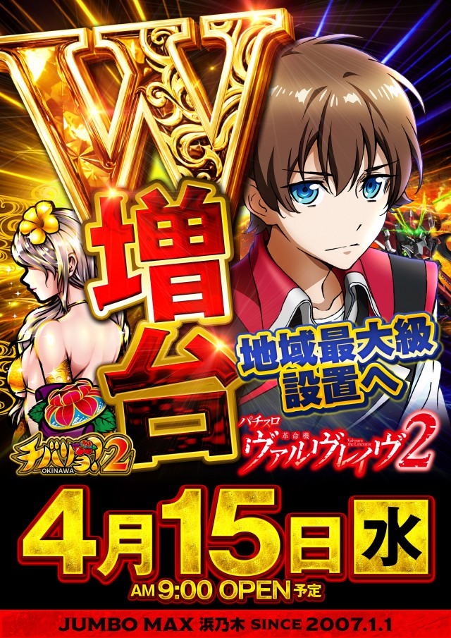 ジャンボマックス浜乃木店の最新情報画像