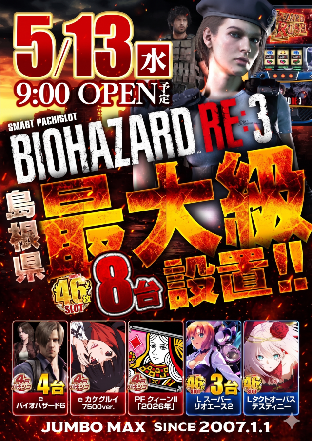 ジャンボマックス浜乃木店の最新情報画像