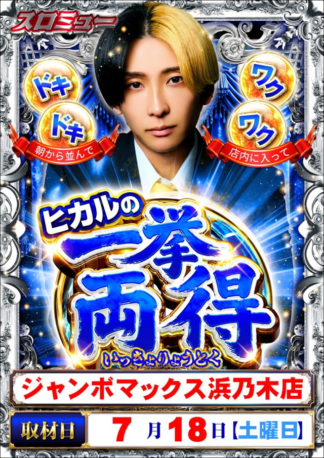 ジャンボマックス浜乃木店の最新情報画像